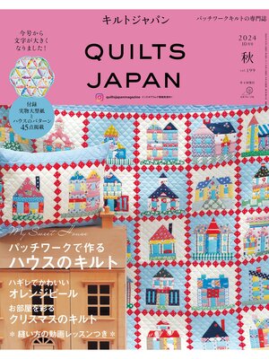 cover image of キルトジャパン2024年10月号秋　QUILTS JAPAN
